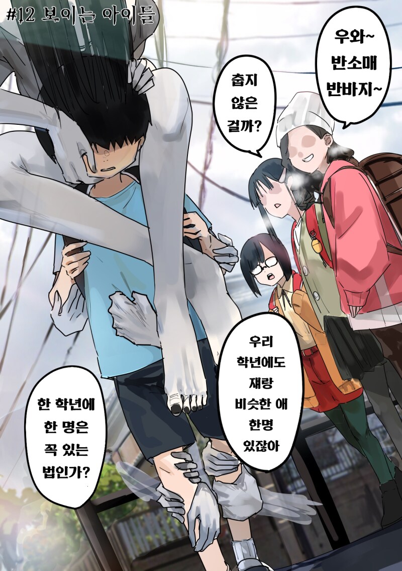 괴이가 보이는 아이와 6학년 선배 만화_1.png