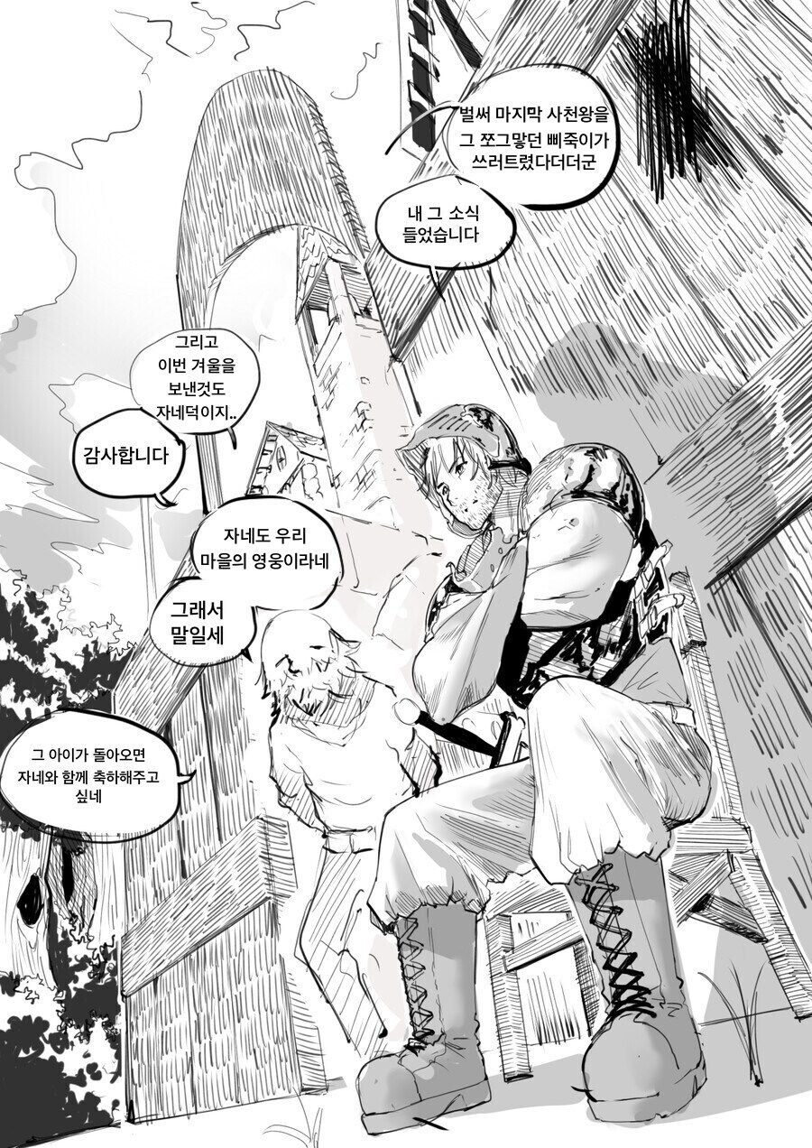 마을사람들이 쓰레기인 만화_11.jpg