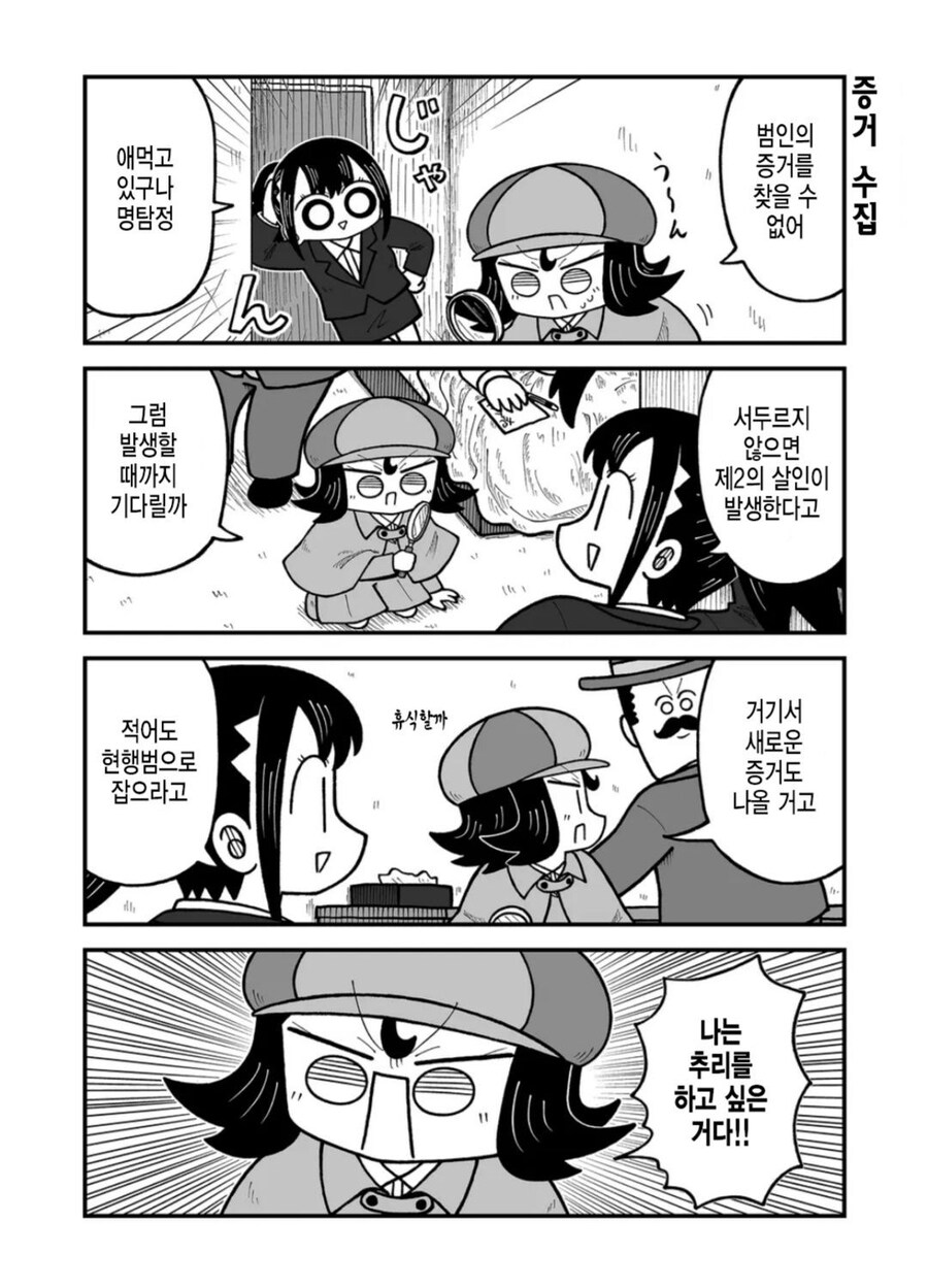 추리물 클리셰 만화_1.jpg