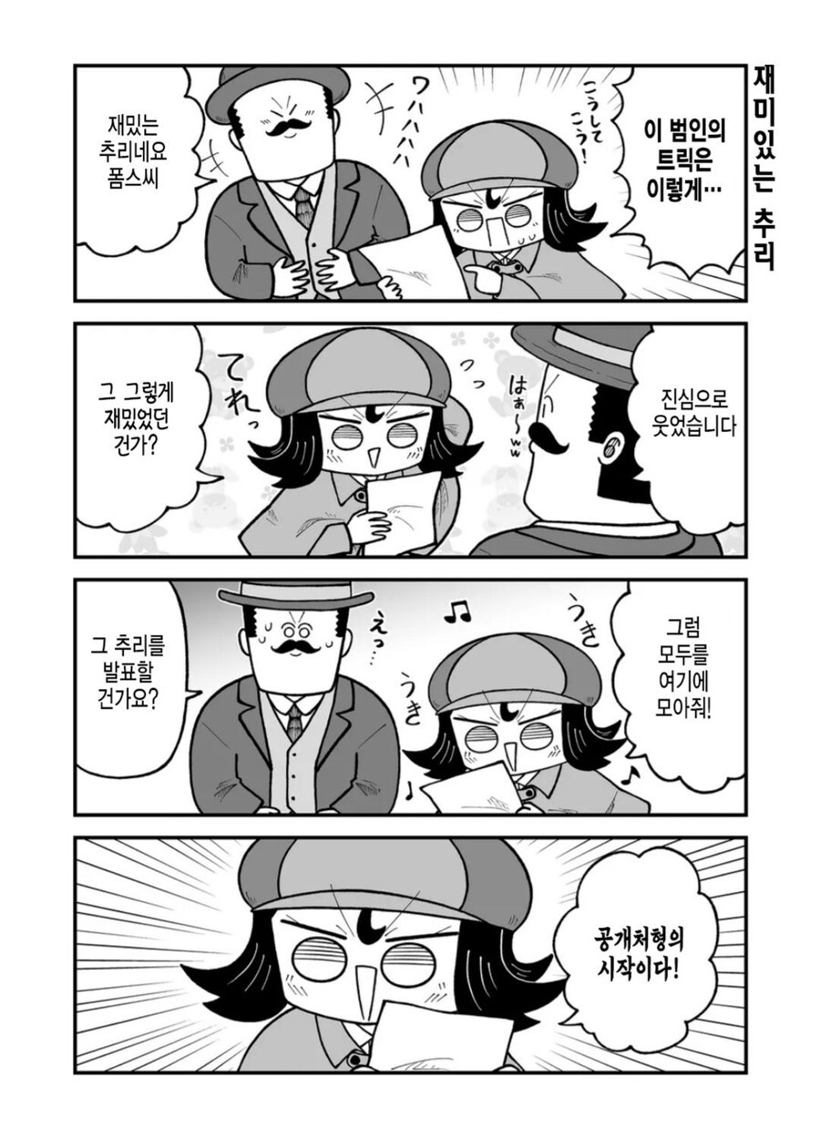 추리물 클리셰 만화_2.jpg