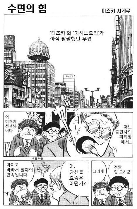 일본 유명만화작가가 말했던 수면의 중요성._1.jpg