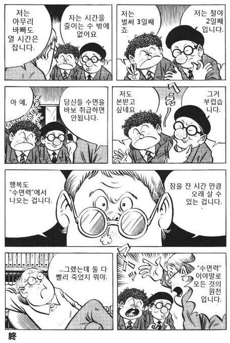 일본 유명만화작가가 말했던 수면의 중요성._2.jpg