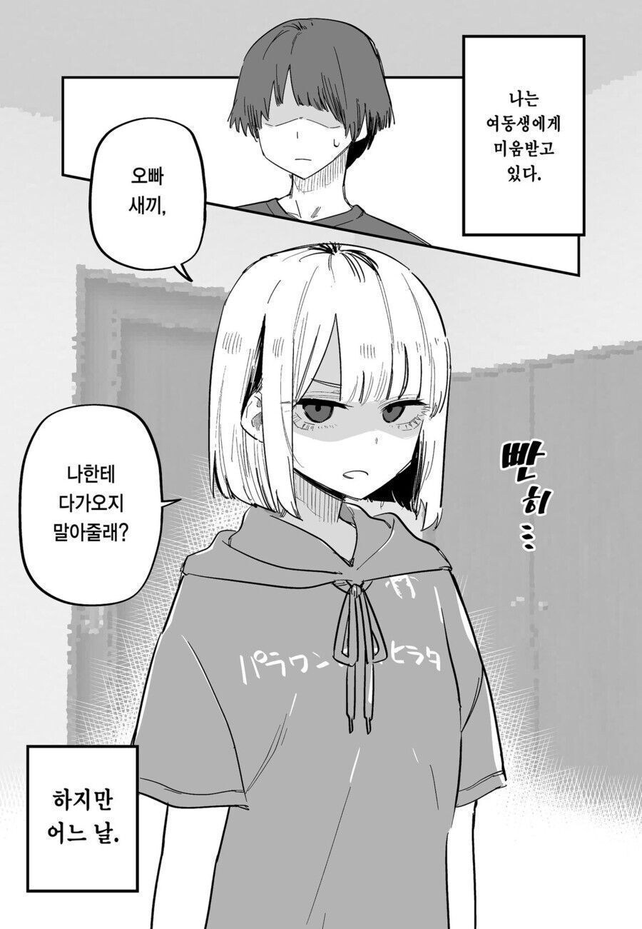 여동생에게 미움받는.manwha_1.jpg