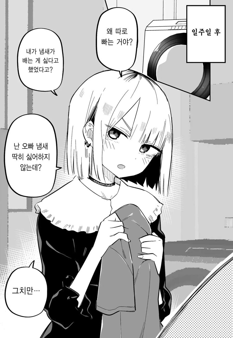 여동생에게 미움받는.manwha_7.webp