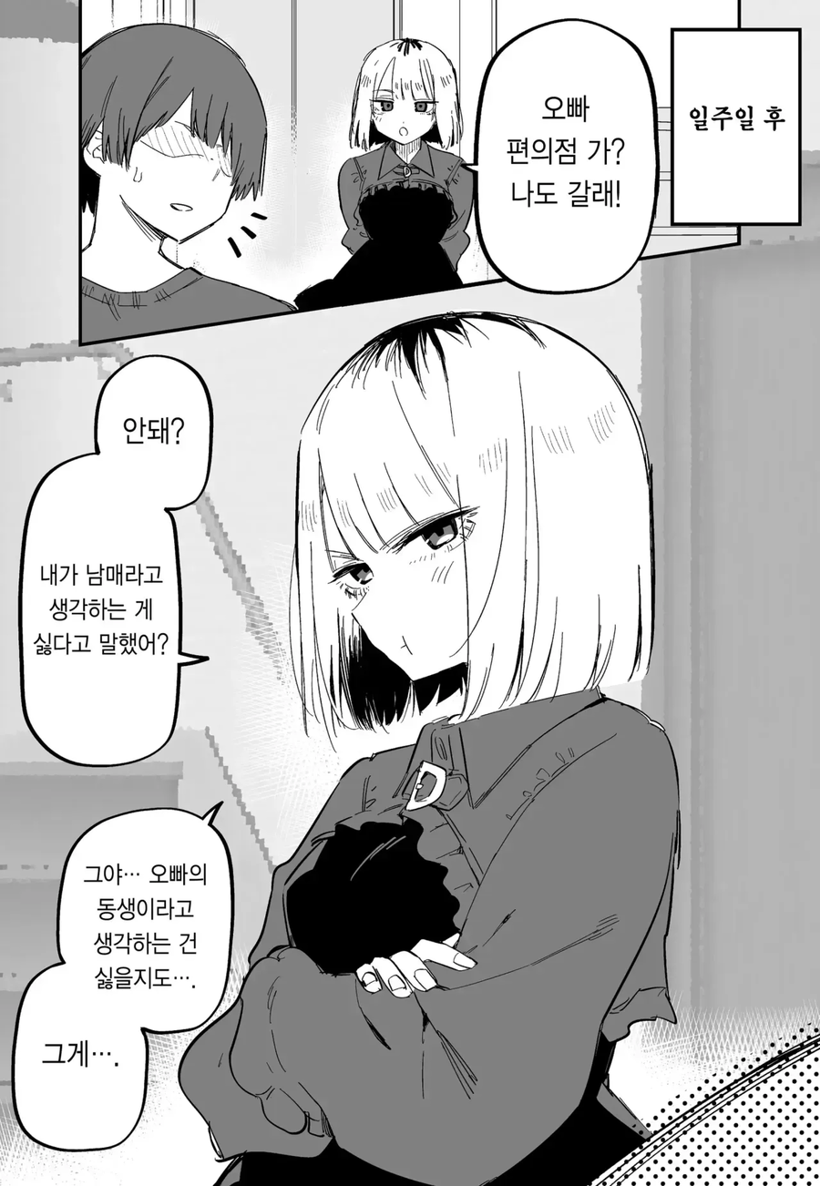 여동생에게 미움받는.manwha_10.webp