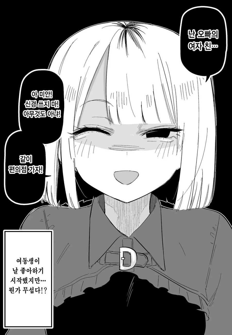 여동생에게 미움받는.manwha_11.webp