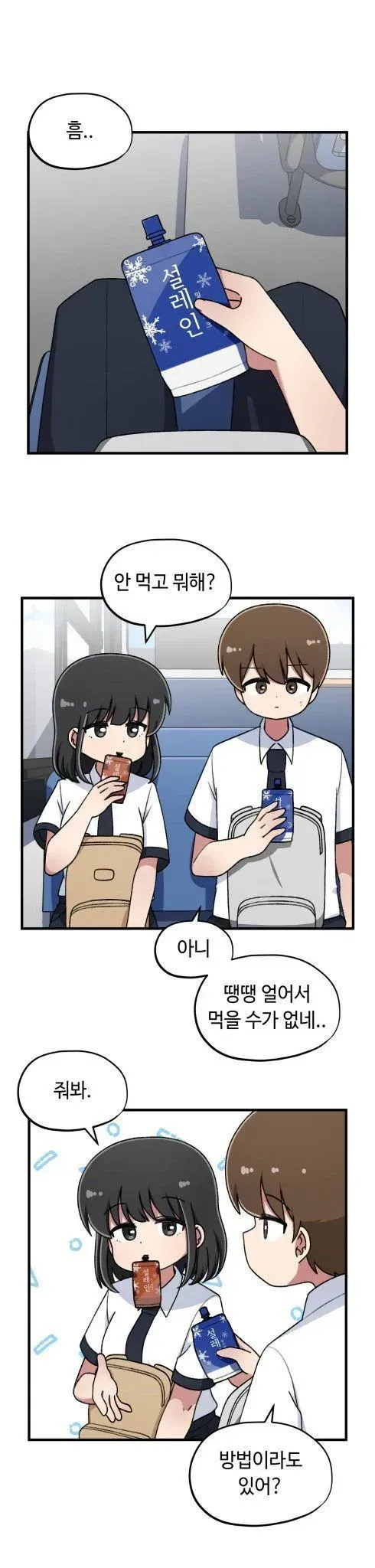 아이스크림을 녹이는 만화_1.webp