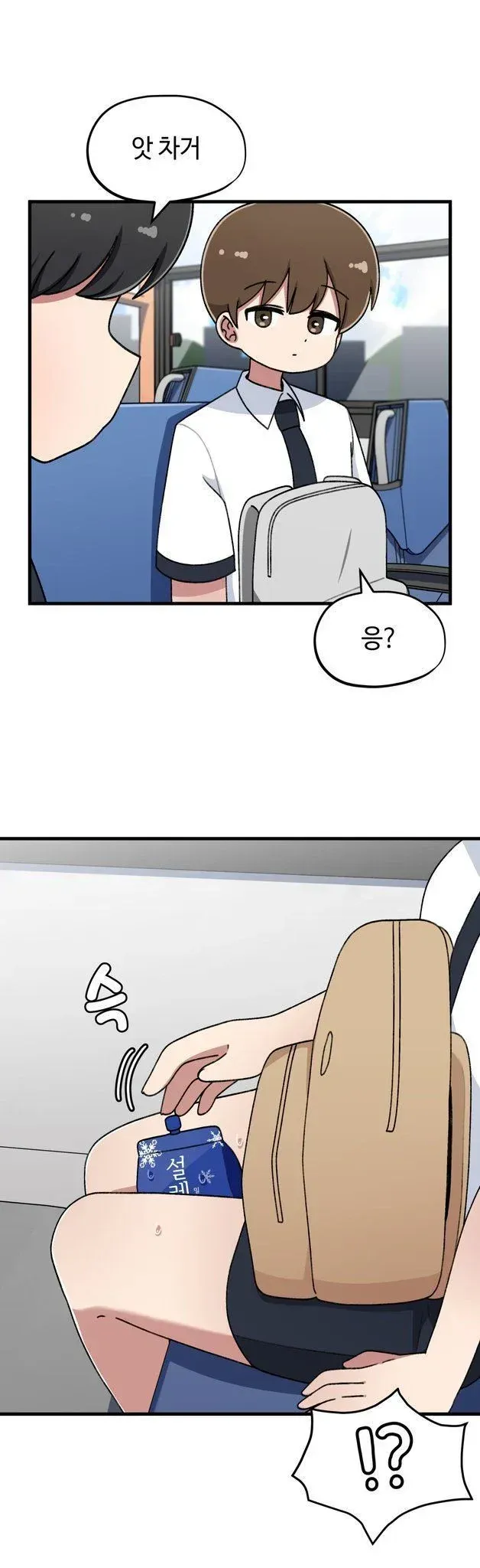 아이스크림을 녹이는 만화_2.webp