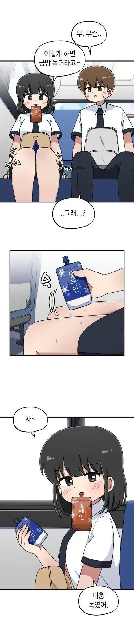 아이스크림을 녹이는 만화_3.webp