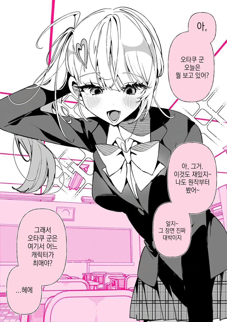 오타쿠에게 상냥한 갸루 만화_1.webp