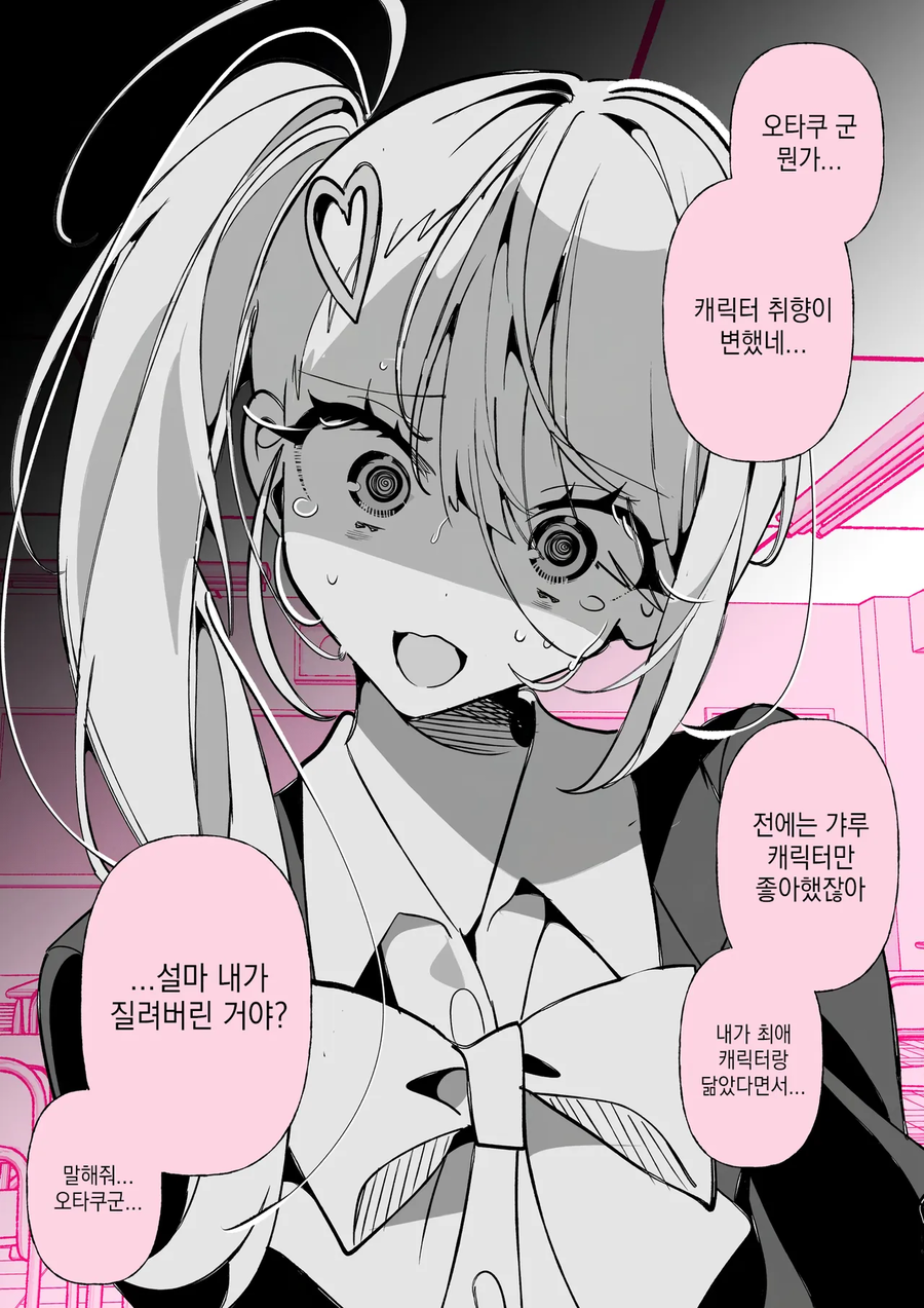 오타쿠에게 상냥한 갸루 만화_2.webp