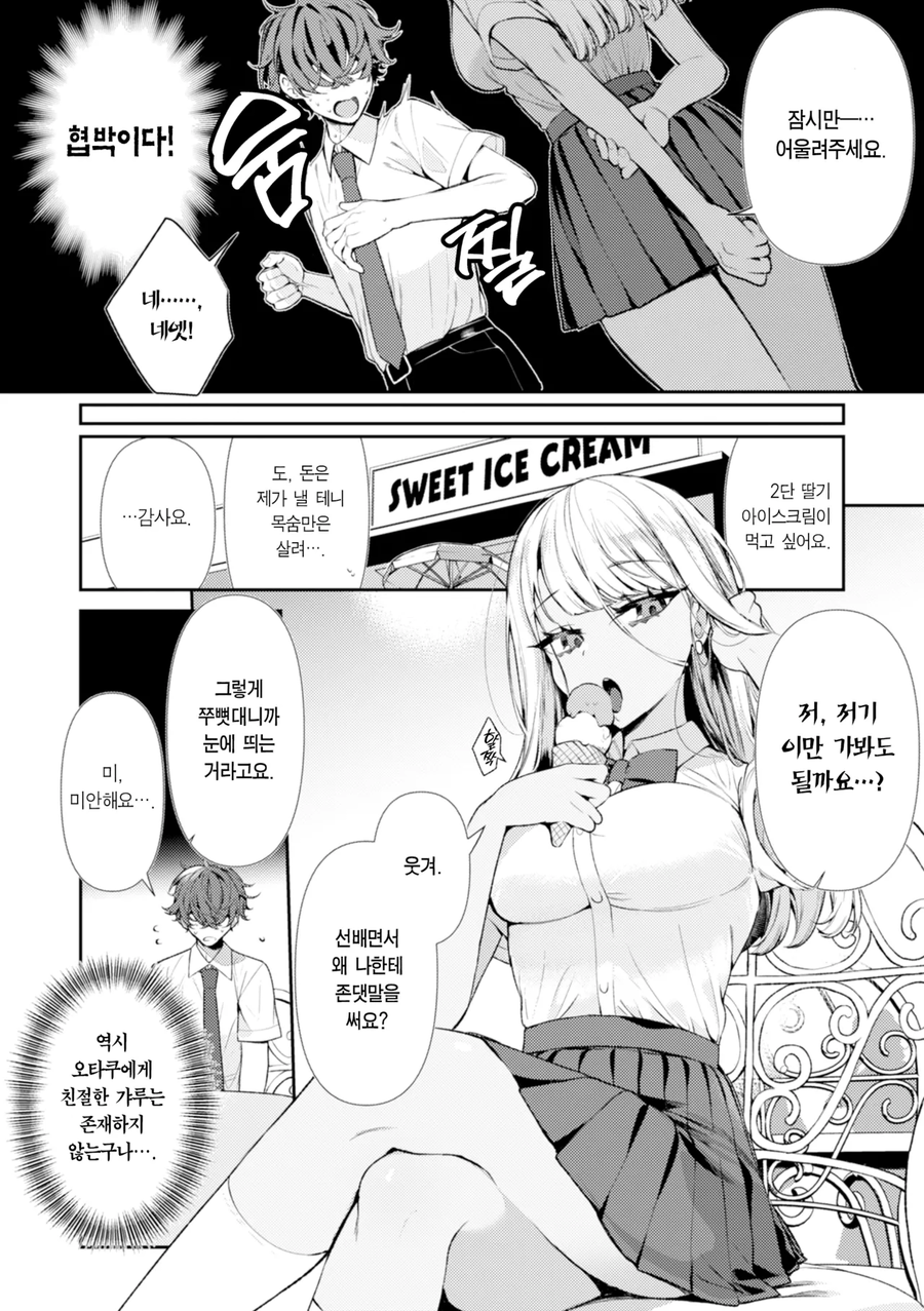 갸루 후배가 협박하는.manhwa_2.webp