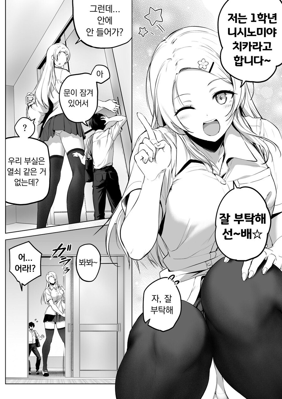 학교 복도에서 키 큰 후배를 만나는 만화.ManHwa_4.jpg