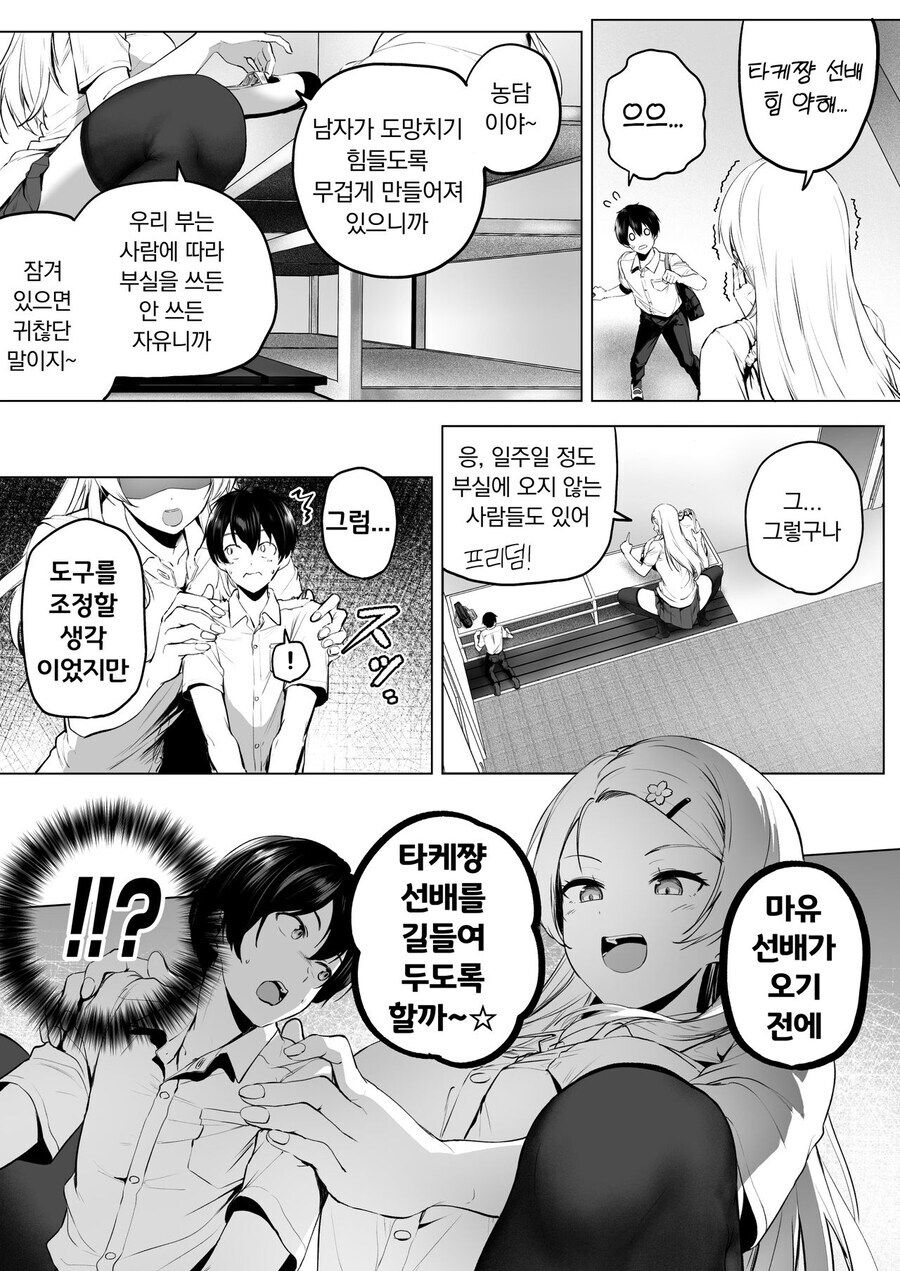 학교 복도에서 키 큰 후배를 만나는 만화.ManHwa_5.jpg