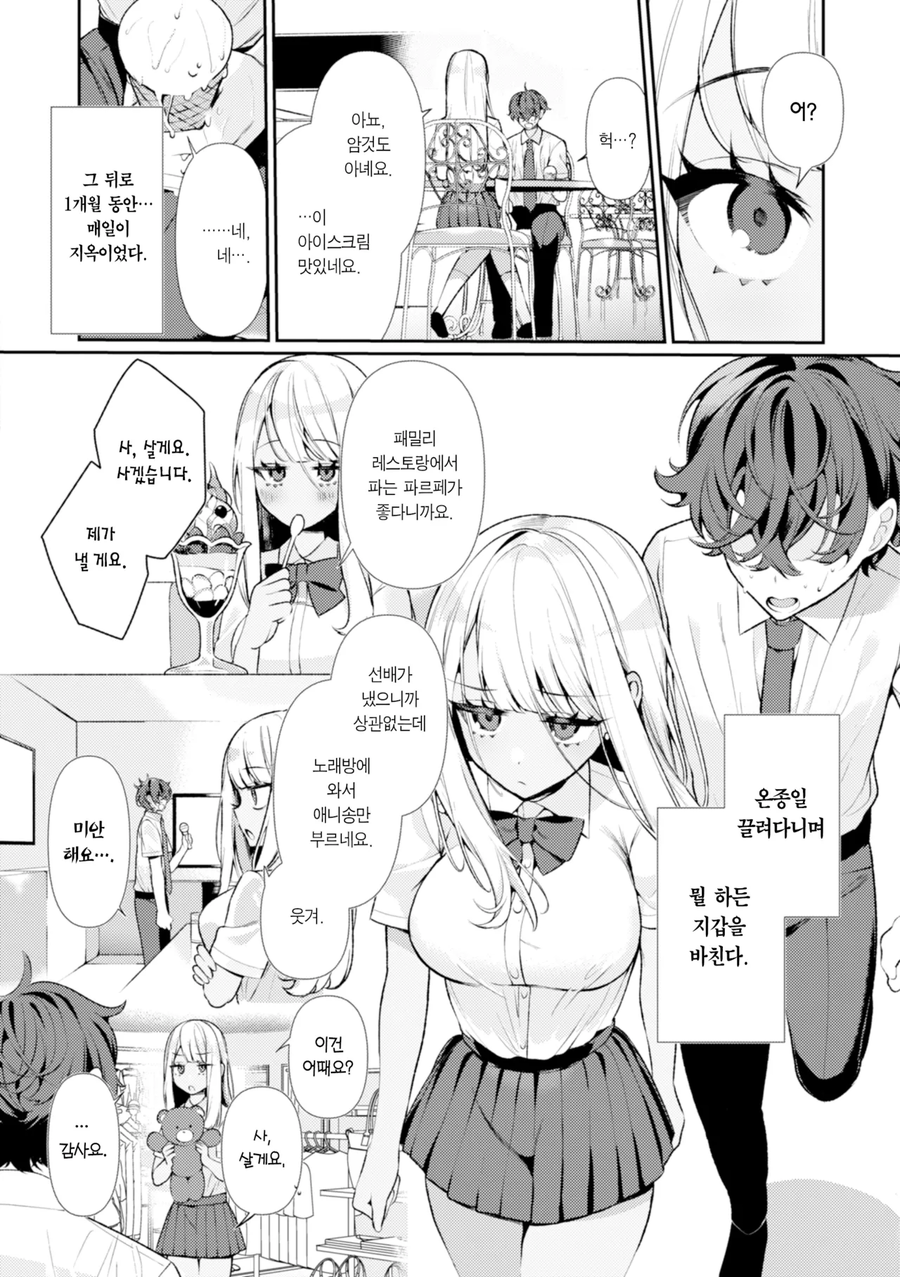 갸루 후배가 협박하는.manhwa_4.webp