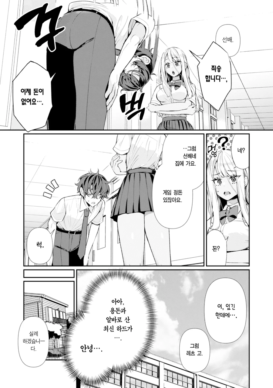 갸루 후배가 협박하는.manhwa_5.webp