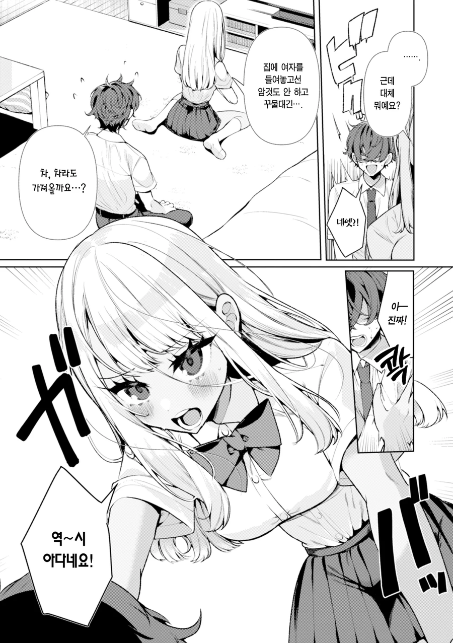 갸루 후배가 협박하는.manhwa_7.webp