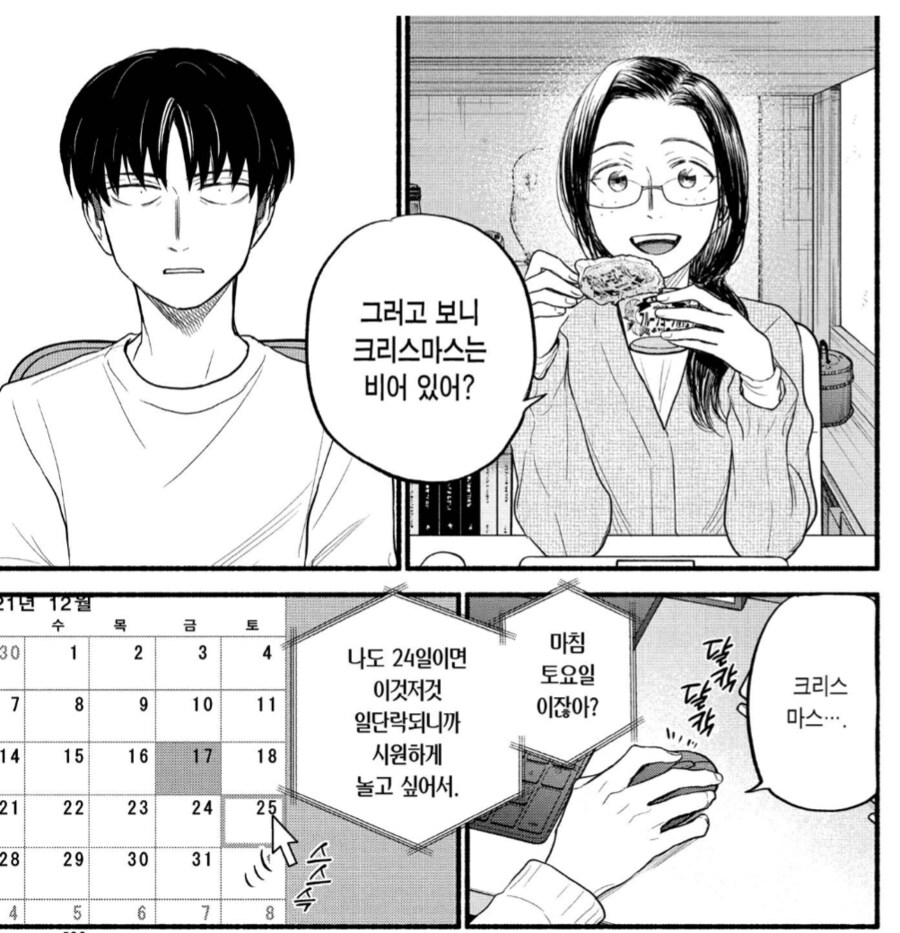 크리스마스에 여자친구가 놀러온대서 콘돔을 준비했다.manhwa_1.png