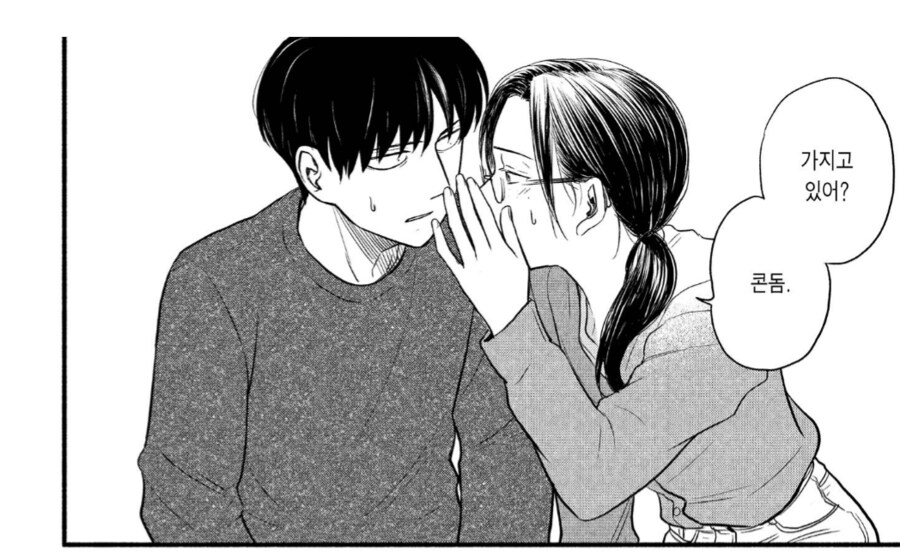 크리스마스에 여자친구가 놀러온대서 콘돔을 준비했다.manhwa_5.png