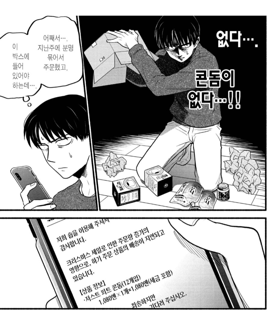 크리스마스에 여자친구가 놀러온대서 콘돔을 준비했다.manhwa_2.png
