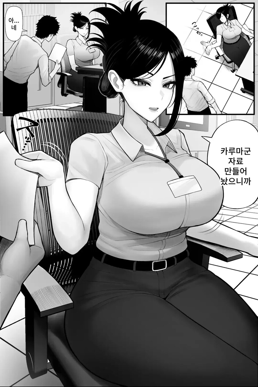 아싸에 포동포동 상사(36)가 엄청 오글거리는 코스프레어였다.manhwa_2.jpg
