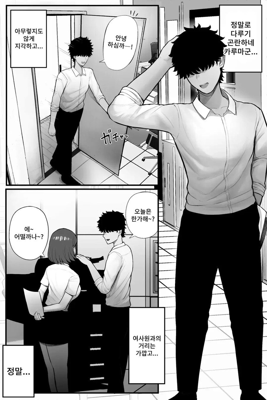 아싸에 포동포동 상사(36)가 엄청 오글거리는 코스프레어였다.manhwa_3.jpg