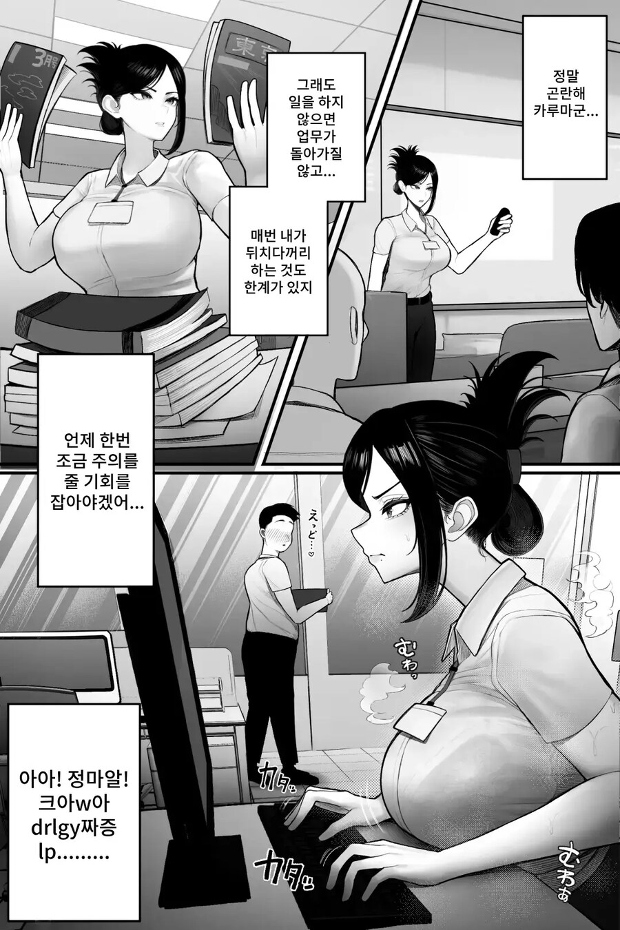 아싸에 포동포동 상사(36)가 엄청 오글거리는 코스프레어였다.manhwa_5.jpg