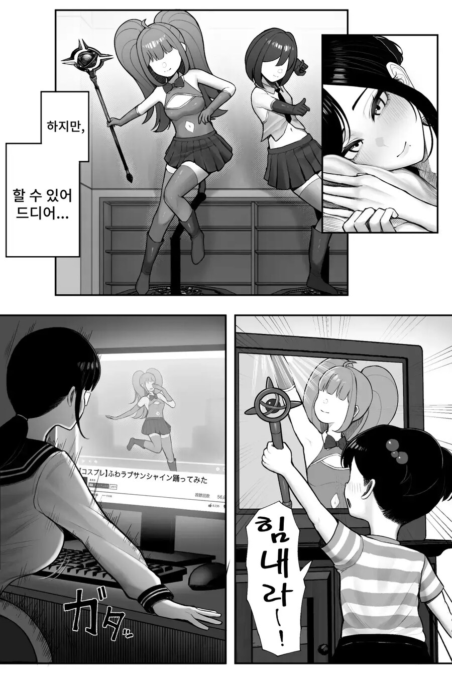 아싸에 포동포동 상사(36)가 엄청 오글거리는 코스프레어였다.manhwa_7.jpg