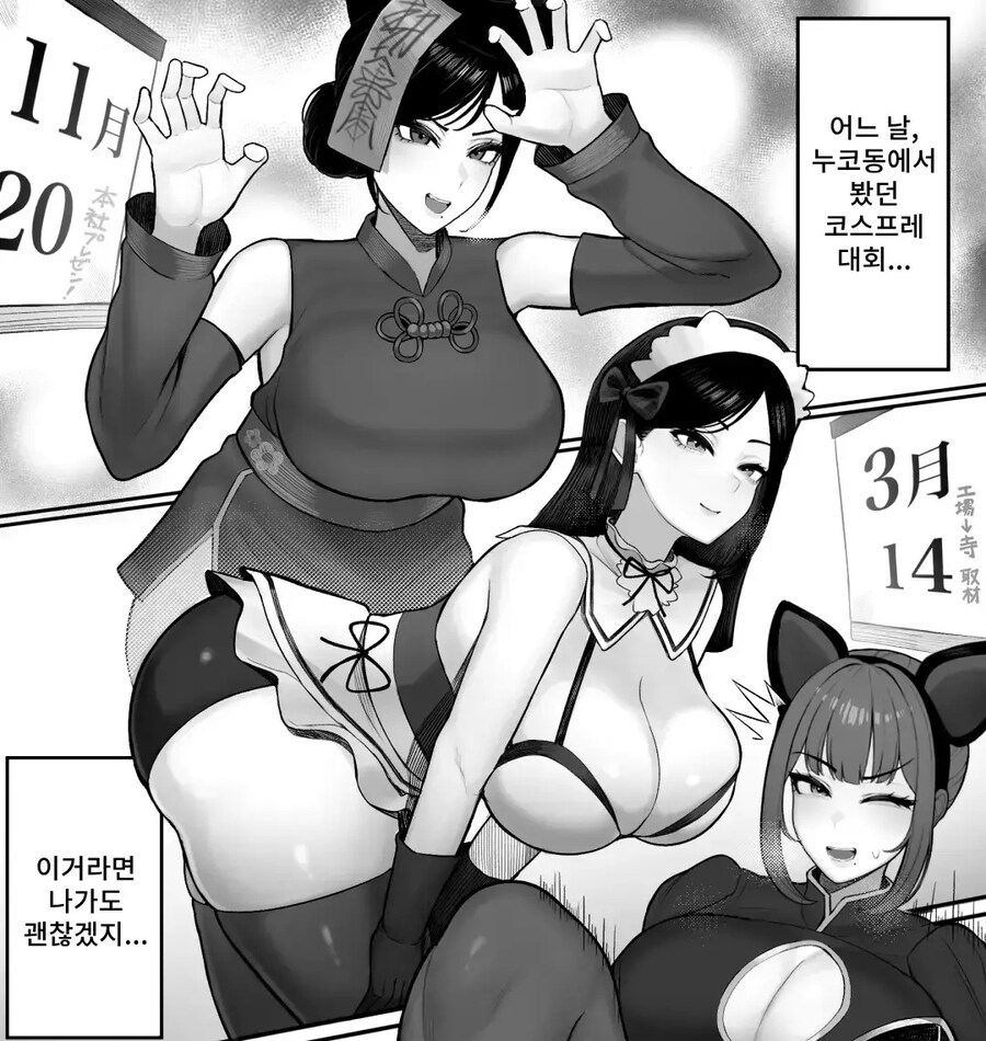 아싸에 포동포동 상사(36)가 엄청 오글거리는 코스프레어였다.manhwa_9.jpg
