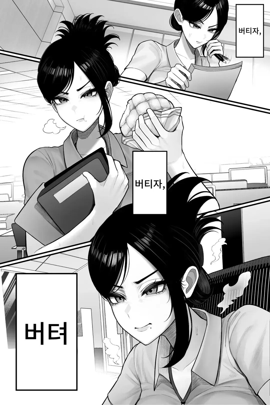 아싸에 포동포동 상사(36)가 엄청 오글거리는 코스프레어였다.manhwa_11.jpg