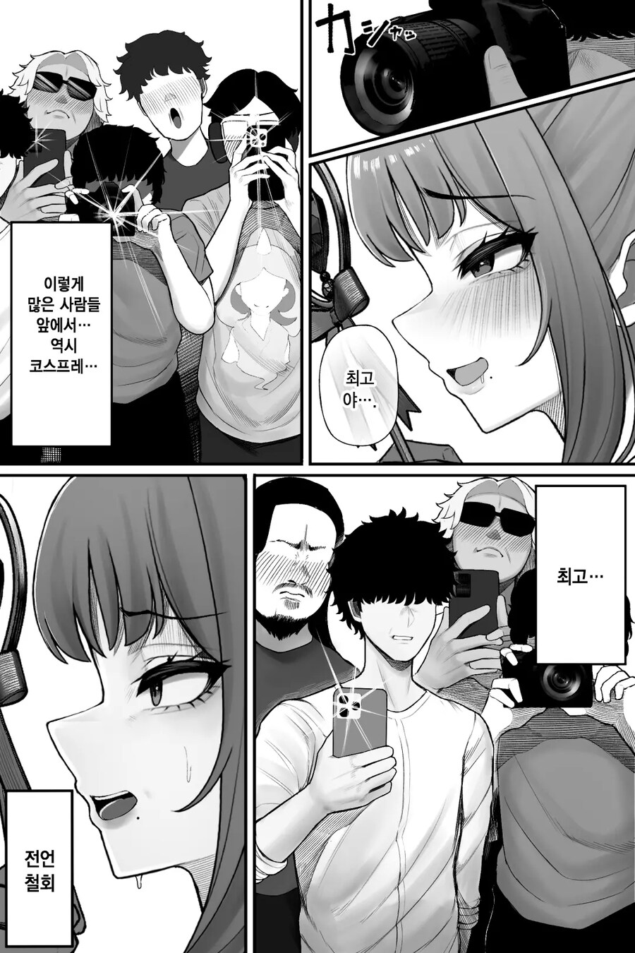 아싸에 포동포동 상사(36)가 엄청 오글거리는 코스프레어였다.manhwa_14.jpg