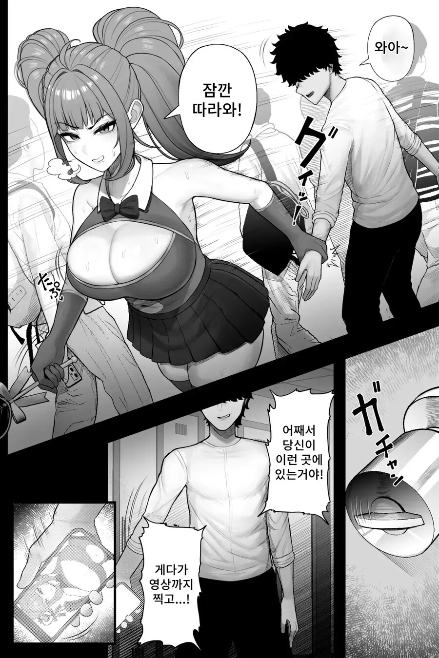 아싸에 포동포동 상사(36)가 엄청 오글거리는 코스프레어였다.manhwa_15.jpg