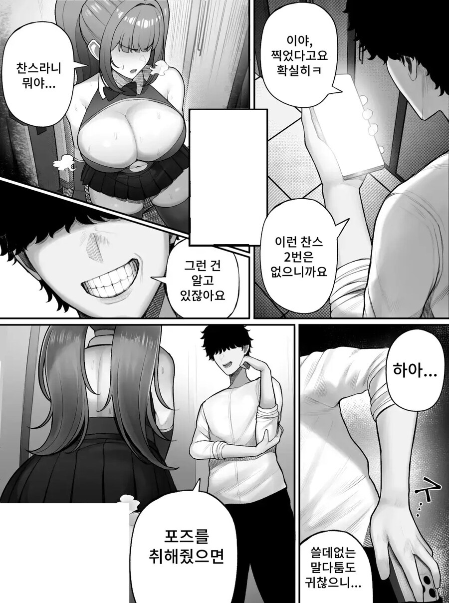 아싸에 포동포동 상사(36)가 엄청 오글거리는 코스프레어였다.manhwa_16.jpg