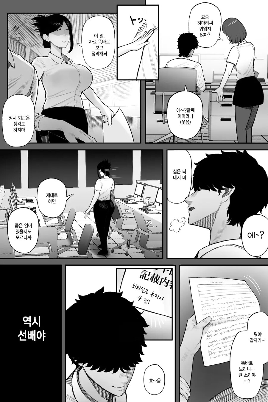 아싸에 포동포동 상사(36)가 엄청 오글거리는 코스프레어였다.manhwa_20.jpg
