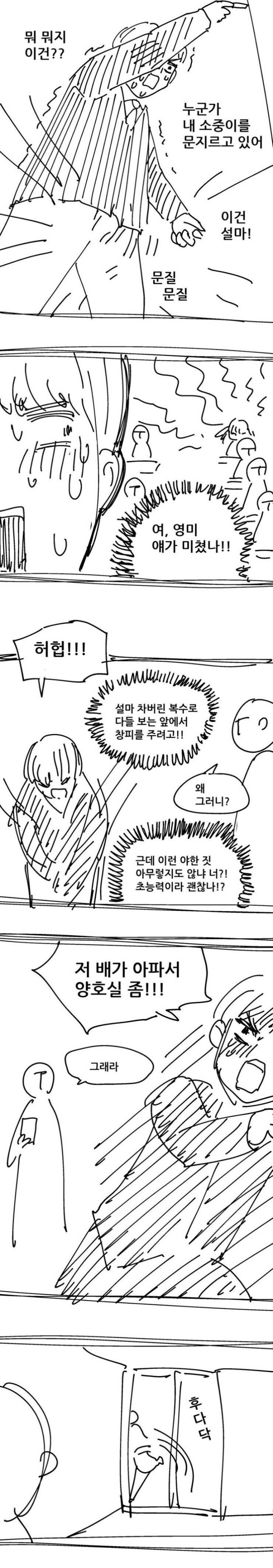 초능력자 소꿉친구가 있는 만화_3.jpg