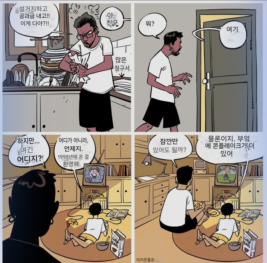현실에 지친 사람들이 원하는 것 만화.comic_1.jpg