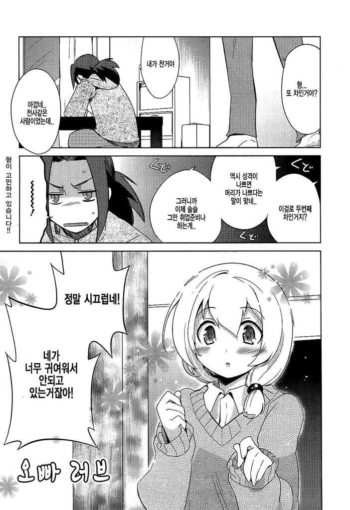 부모님이 낳아준 요망한 애인 만화_1.jpg