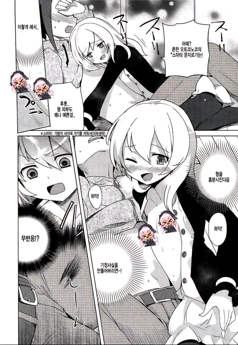 부모님이 낳아준 요망한 애인 만화_8.jpg