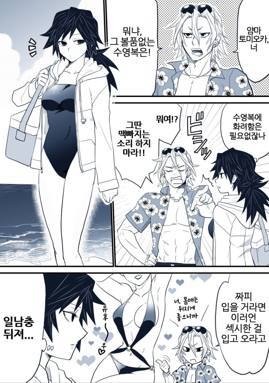 귀멸) TS기유의 수영복 만화_1.jpg