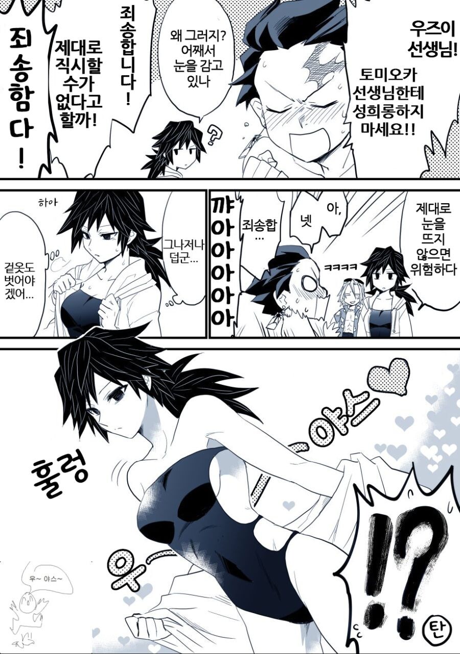 귀멸) TS기유의 수영복 만화_2.jpg