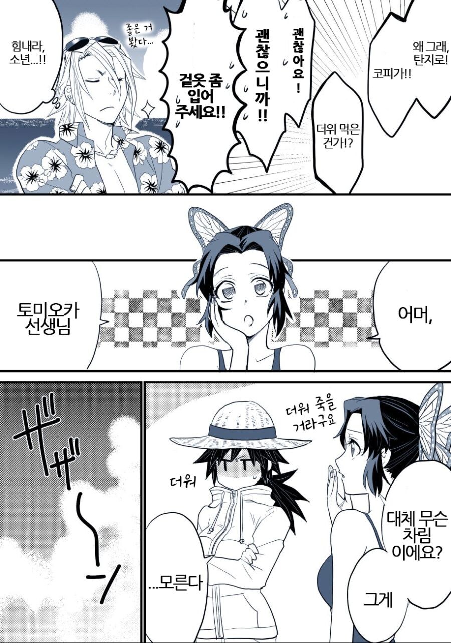 귀멸) TS기유의 수영복 만화_4.jpg