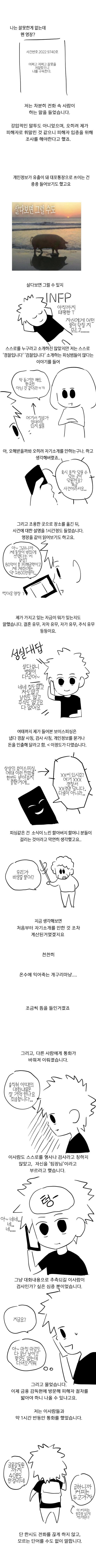 새로운 보이스피싱 수법 생생한 체험 만화_2.webp