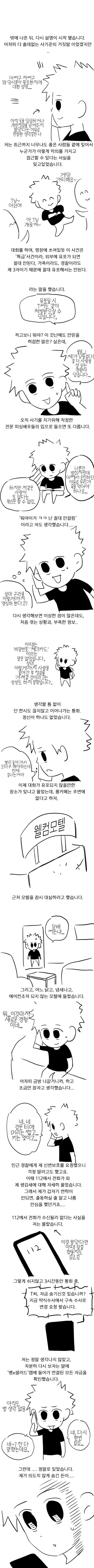 새로운 보이스피싱 수법 생생한 체험 만화_3.jpg