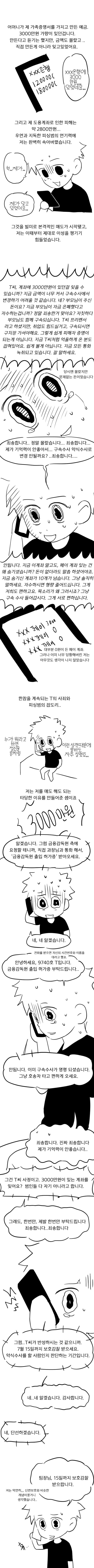 새로운 보이스피싱 수법 생생한 체험 만화_4.jpg