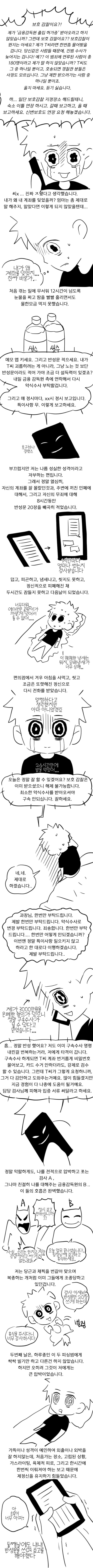 새로운 보이스피싱 수법 생생한 체험 만화_5.jpg