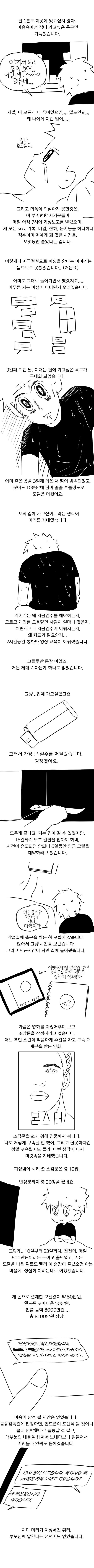 새로운 보이스피싱 수법 생생한 체험 만화_6.jpg