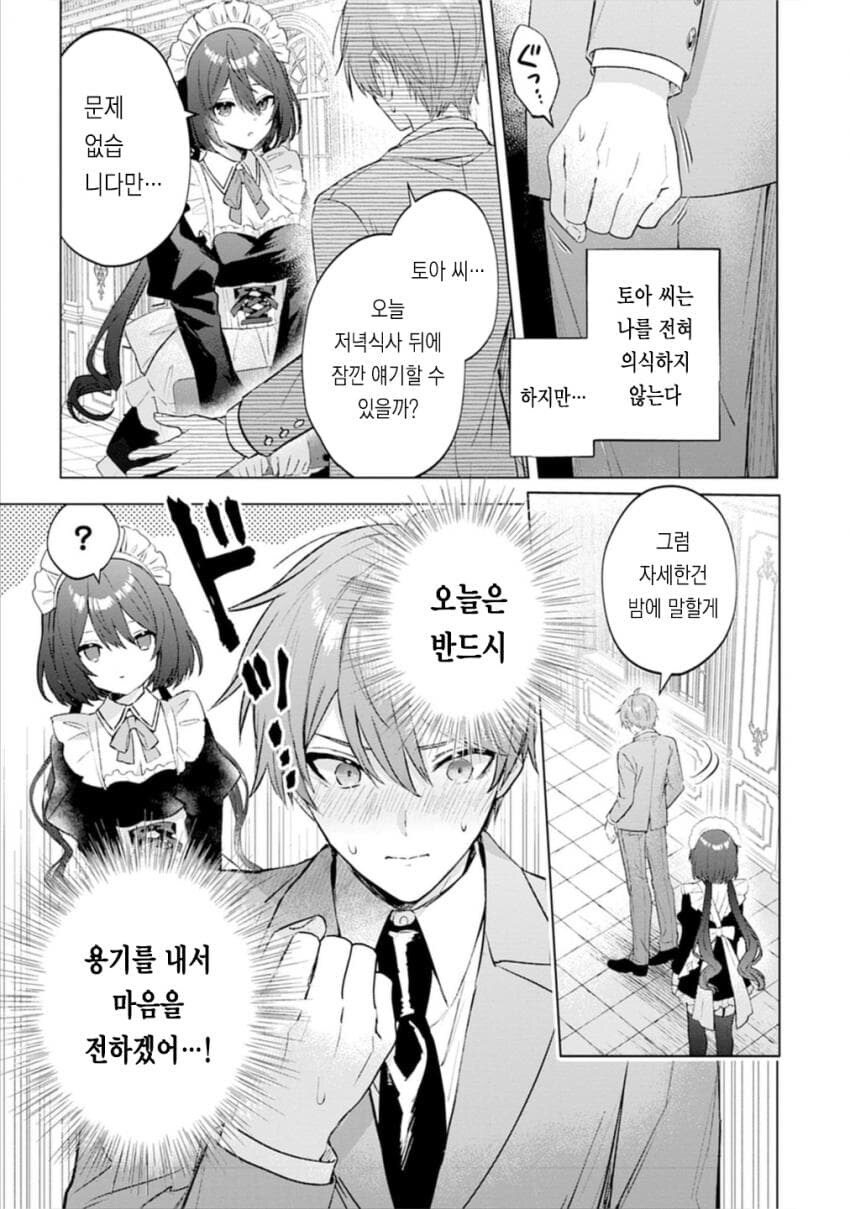 메이드 순애manga_1.jpg