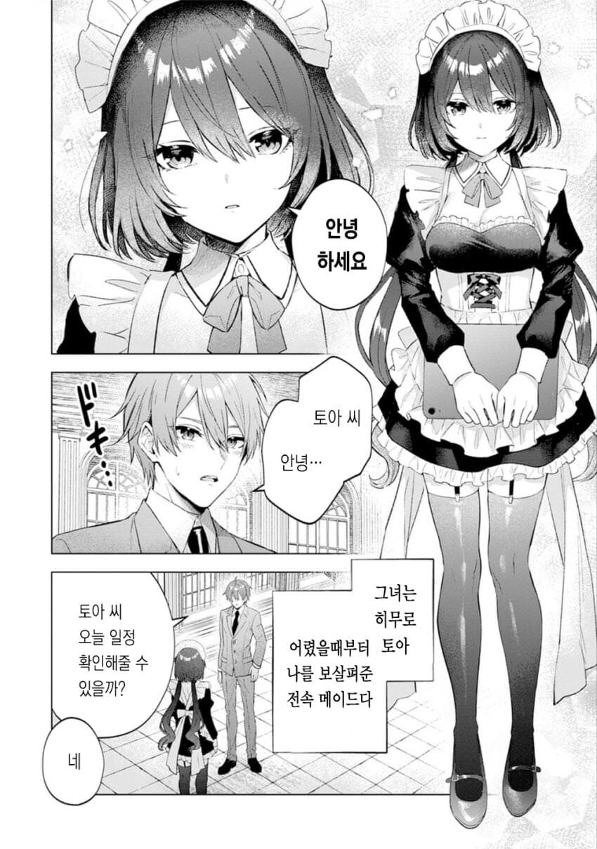 메이드 순애manga_3.jpg