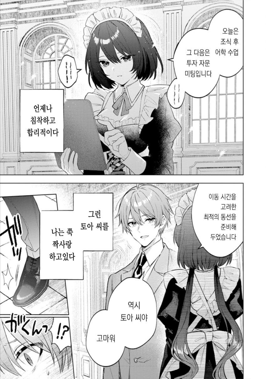 메이드 순애manga_4.jpg