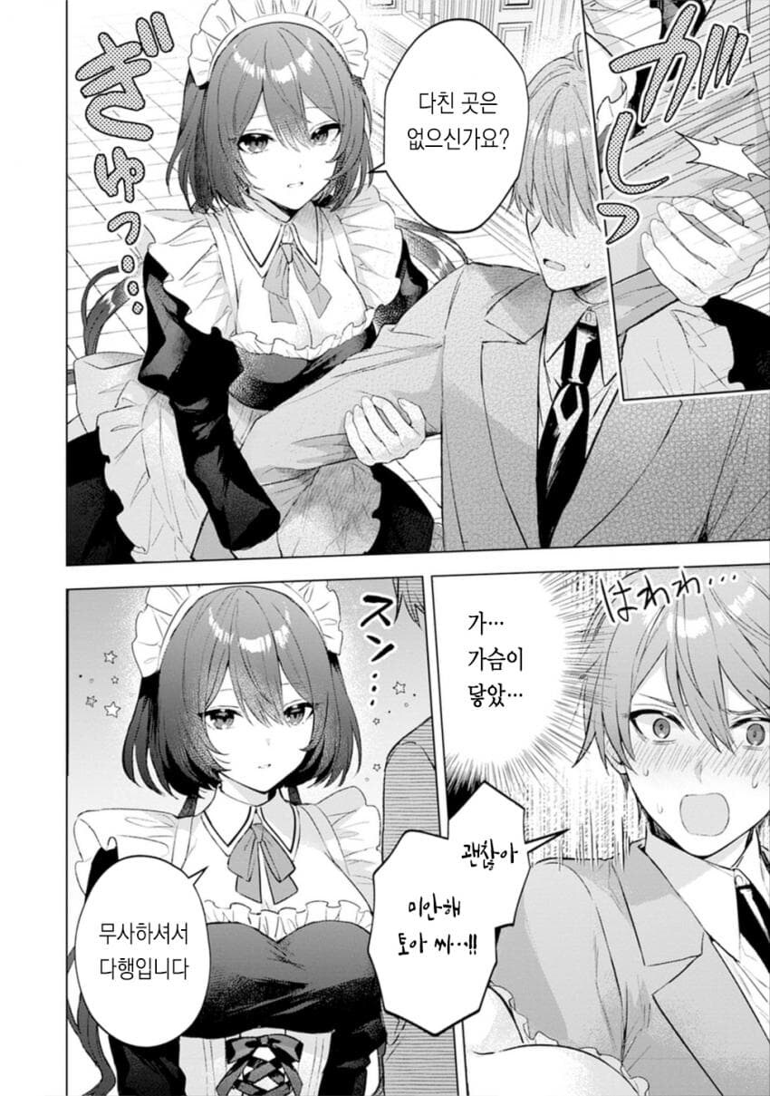 메이드 순애manga_5.jpg